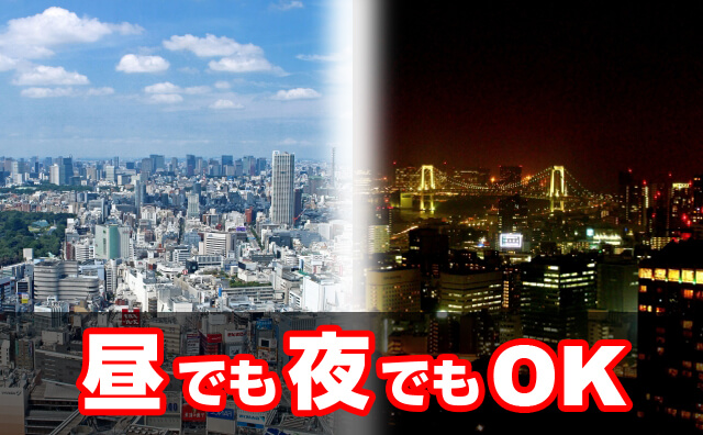 昼も夜も配車対応イメージ