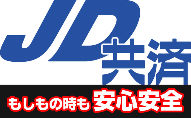 保険加入安全イメージ
