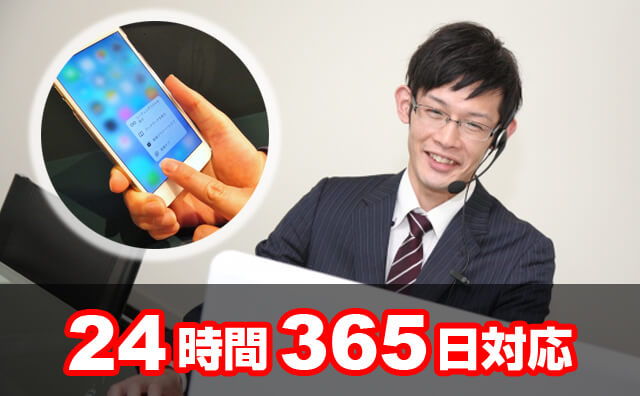 24時間365日対応イメージ